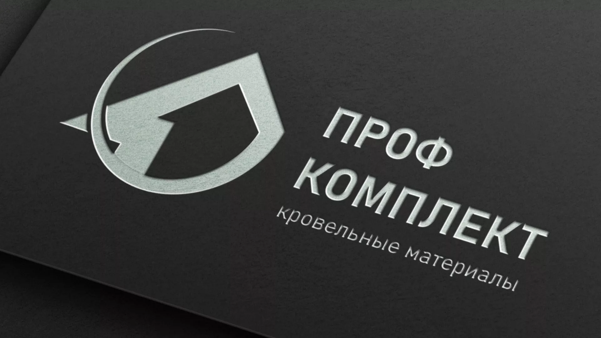 Разработка логотипа компании «Проф Комплект» в Кемерово